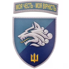Шеврон 1 ОБМП Моя честь - моя вірність объемный